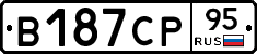 В187СР95 - 