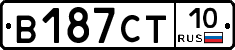 В187СТ10 - 