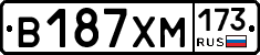 В187ХМ173 - 