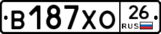 В187ХО26 - 