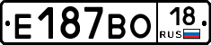 Е187ВО18 - 