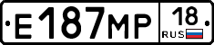 Е187МР18 - 