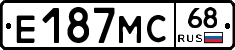 Е187МС68 - 