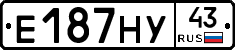 Е187НУ43 - 