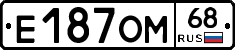 Е187ОМ68 - 