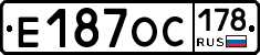 Е187ОС178 - 
