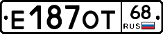 Е187ОТ68 - 