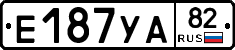 Е187УА82 - 