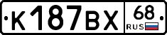 К187ВХ68 - 