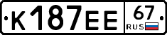 К187ЕЕ67 - 