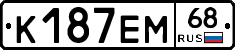 К187ЕМ68 - 