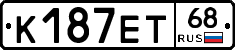 К187ЕТ68 - 