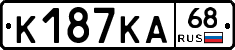 К187КА68 - 
