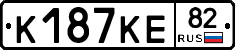 К187КЕ82 - 