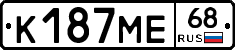К187МЕ68 - 