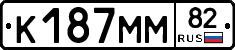 К187ММ82 - 
