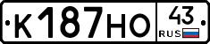 К187НО43 - 