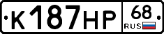 К187НР68 - 