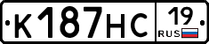 К187НС19 - 