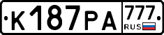 К187РА777 - 