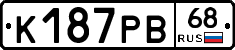 К187РВ68 - 