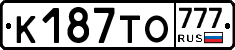 К187ТО777 - 