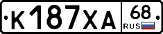 К187ХА68 - 