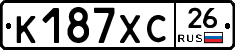 К187ХС26 - 
