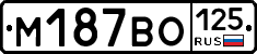 М187ВО125 - 