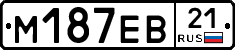 М187ЕВ21 - 