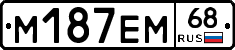 М187ЕМ68 - 