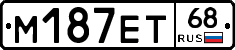 М187ЕТ68 - 