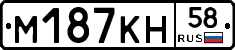 М187КН58 - 