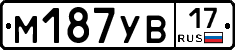 М187УВ17 - 