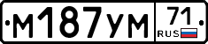 М187УМ71 - 