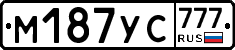 М187УС777 - 