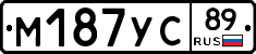 М187УС89 - 
