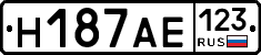 Н187АЕ123 - 