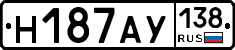 Н187АУ138 - 