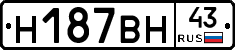 Н187ВН43 - 