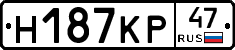 Н187КР47 - 