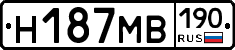 Н187МВ190 - 