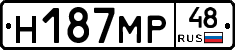 Н187МР48 - 