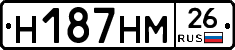Н187НМ26 - 