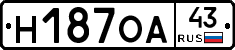 Н187ОА43 - 
