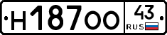Н187ОО43 - 