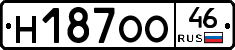 Н187ОО46 - 