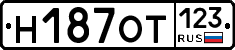 Н187ОТ123 - 