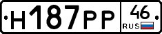 Н187РР46 - 