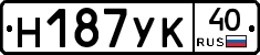 Н187УК40 - 
